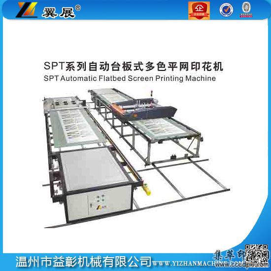SPT系列全自动台板印花机箱包面料走台印花机台板印花机箱包布印花机
