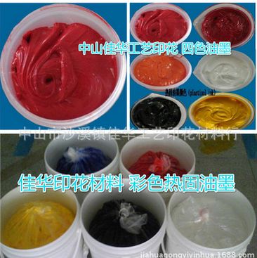 热固油墨塑熔油墨油性胶浆非溶剂型油墨中黄大红彩蓝橙色紫色