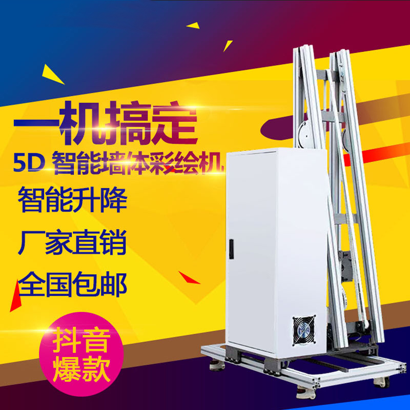 SH3060經濟型全自動3D墻體墻壁彩繪機