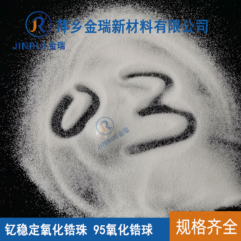 氧化鋯球磨珠陶瓷研磨介質03-04mm