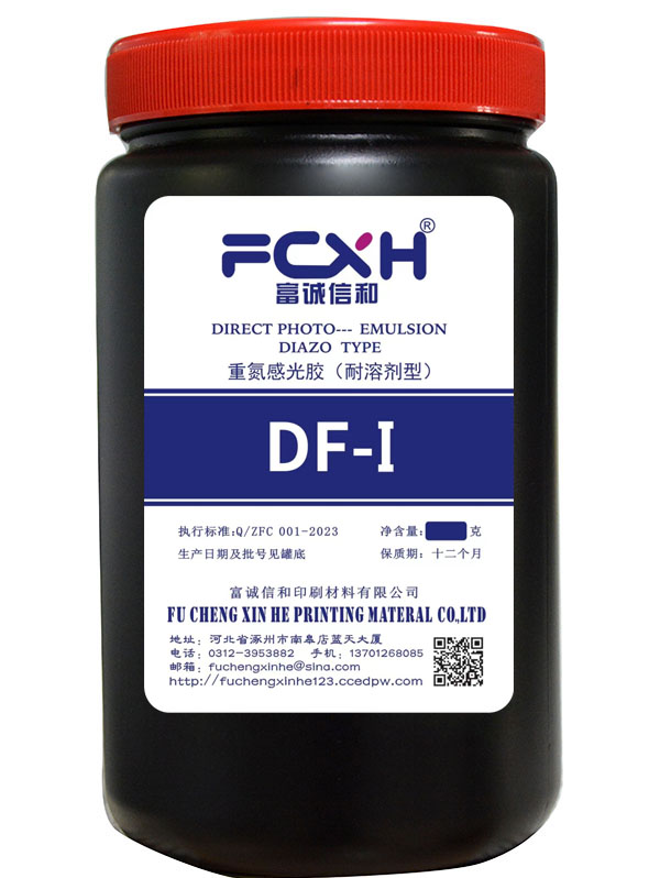 重氮感光膠DF-I（耐溶劑系）
