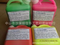 丝网印刷印花涂料荧光系列色浆色素色精高浓度水性浆料