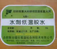 水刺低温胶水 水刺低温胶水