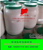 仿活性印花粘合剂