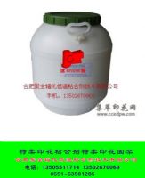 环保型低温印花粘合剂