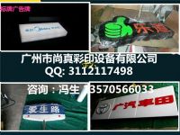 尚真彩印广告标牌UV1830彩印机 尚真彩印广告标牌UV1830彩印机