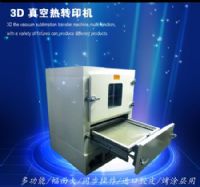 供应3D真空热转印制作机玉镜画面制作机 供应3D真空热转印制作机玉镜画面制作机