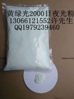 粉末超细夜光粉、粉末特细夜光粉产家 粉末超细夜光粉、粉末特细夜光粉产家