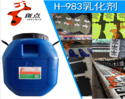 H-983乳化剂透明浑浊液体固浆助剂