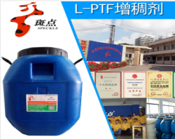 L-PTF增稠剂水性印花材料