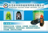 鞋材立体金油 鞋材立体金油